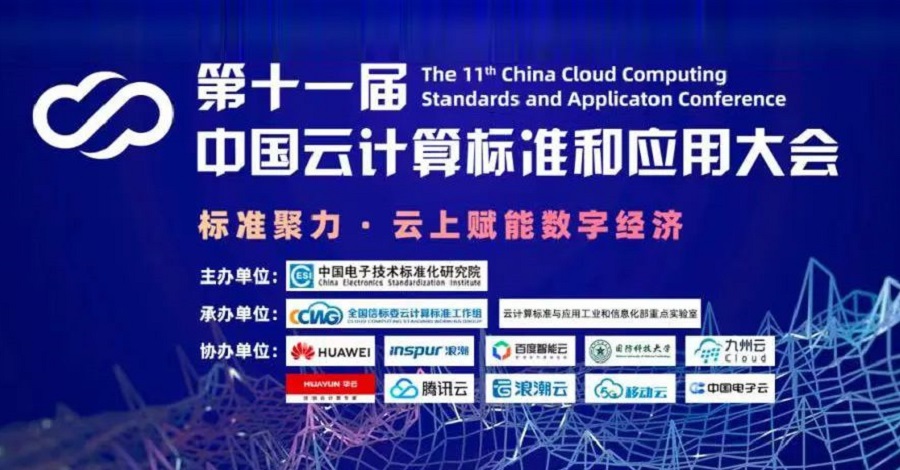 第十一届中国云计算标准和应用大会 | 威斯尼斯人wns2299登录成为全国信标委云计算标准工作组云迁移专题组副组长单位