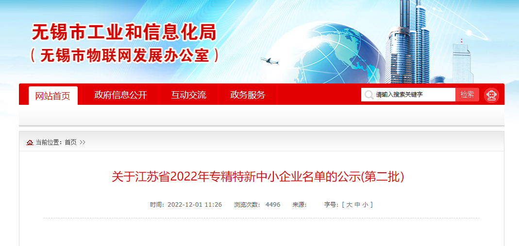 威斯尼斯人wns2299登录入选江苏省2022年度专精特新企业！