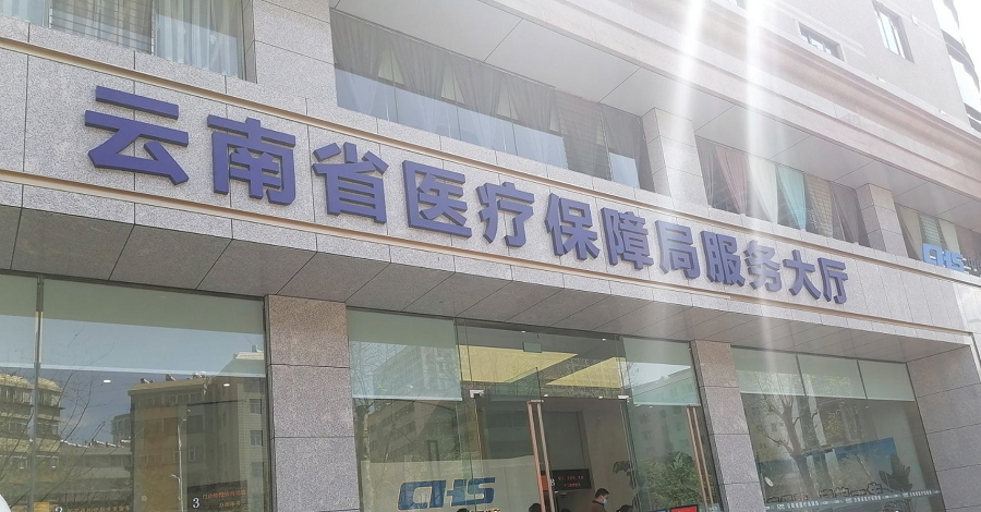 背后的力量 | 推进智慧医保建设 威斯尼斯人wns2299登录为云南省医疗保障局搭建新一代IT基础设施平台